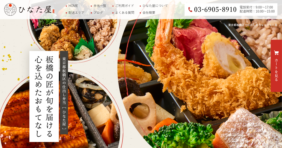仕出し弁当 ひなた屋の外観